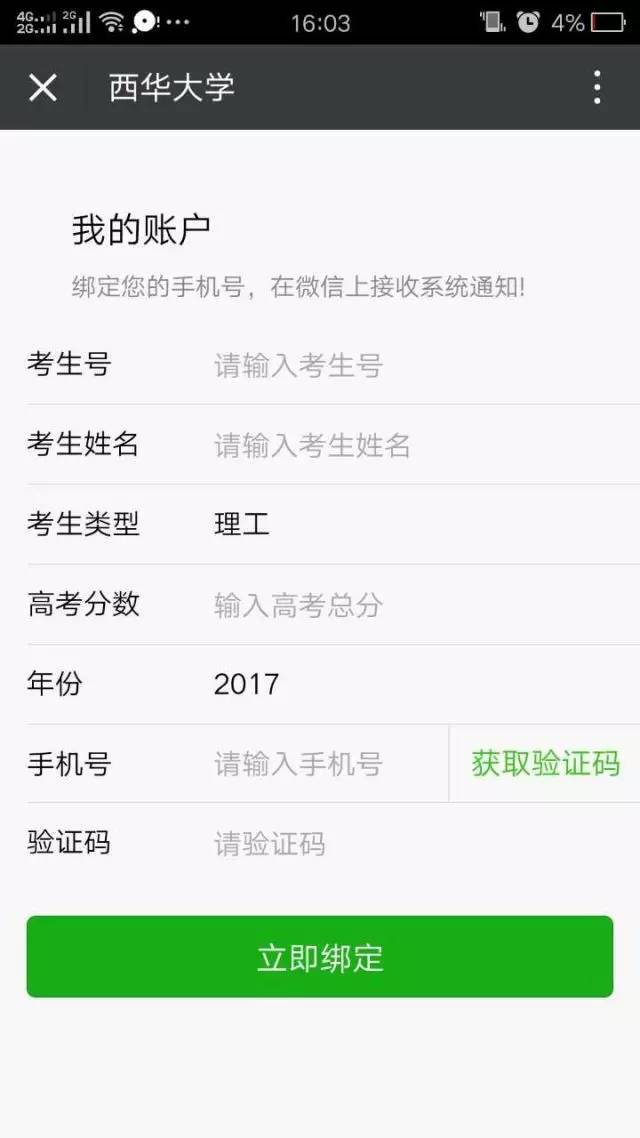 西华大学录取通知书派送中：你收到了吗？
