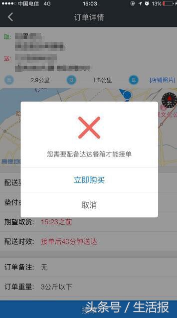 外卖“骑士”质疑“达达”太霸道，接单赚91块多不让提现只让花！赚够百元才给提 继续接单还得买指定餐箱