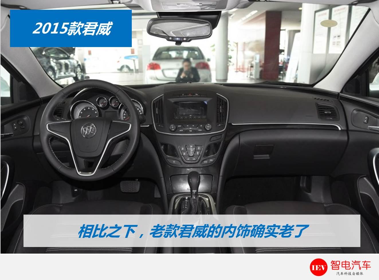 货比货，一代君威对比老款该买谁？