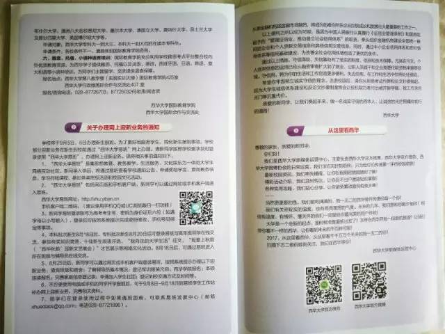 西华大学录取通知书派送中：你收到了吗？