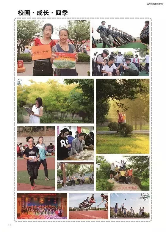 入学即入企！毕业即就业！——山东水利技师学院