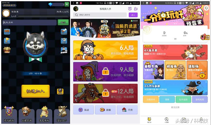 体验了三款狼人杀APP，最后只留下了两款