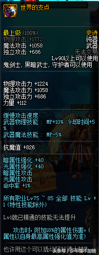 DNF第八期：90版本剑魂武器排行TOP5