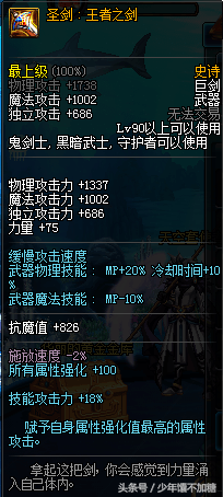 DNF第八期：90版本剑魂武器排行TOP5