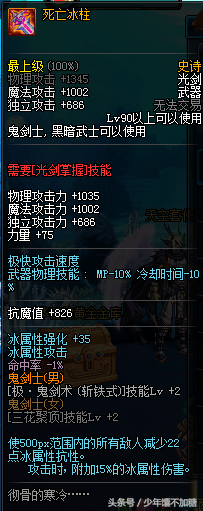 DNF第八期：90版本剑魂武器排行TOP5
