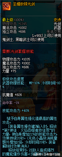 DNF第八期：90版本剑魂武器排行TOP5