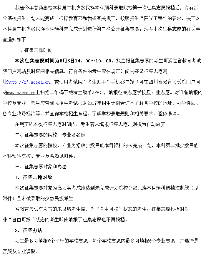 最新发布！本科第二批少数民族本科预科未完成计划第二次征集志愿学校名单计划！今日19:00结束