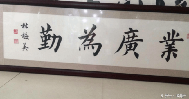 莆田书法家大作，你喜欢谁的作品风格