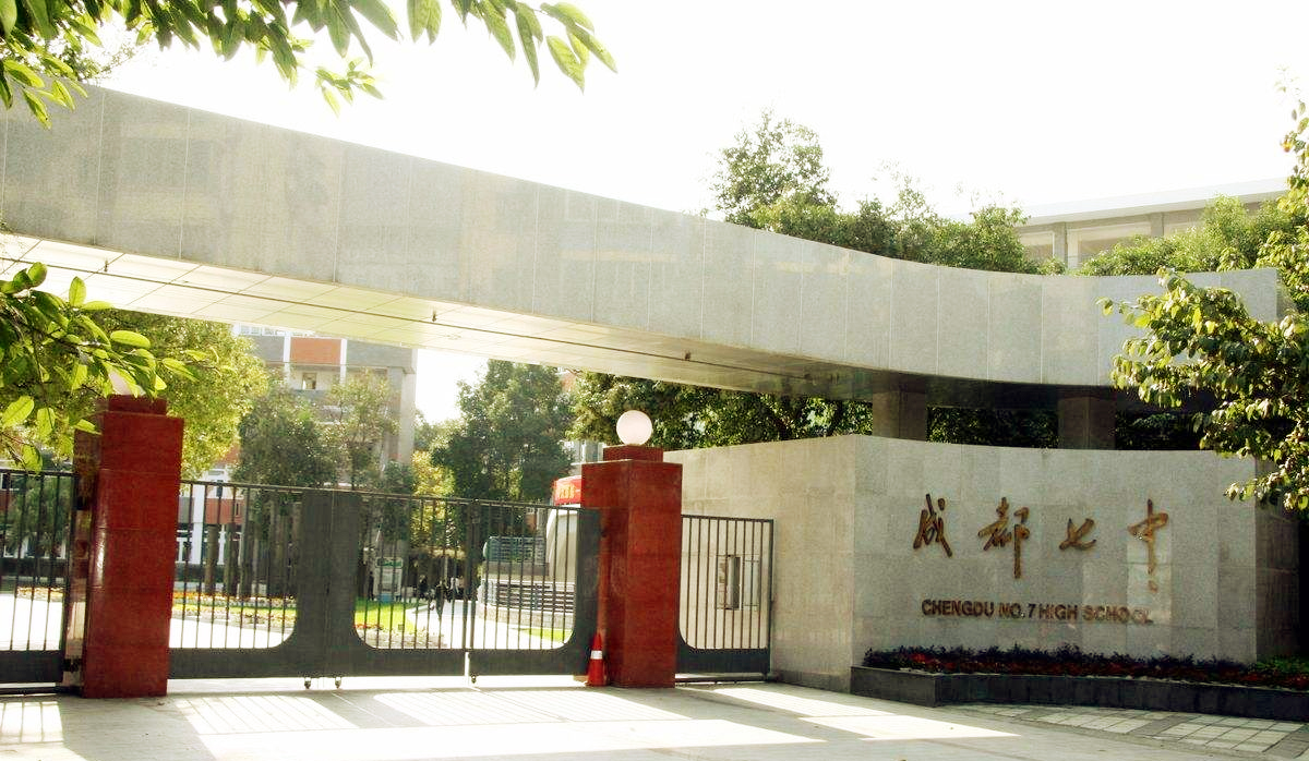 成都七中“家族关系”全揭底，带你全面了解七中系学校