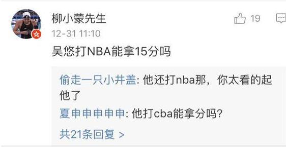 吴悠为什么不去nba(吴悠为什么总招黑？采访骂科比？称自己是矮20公分的罗斯！)