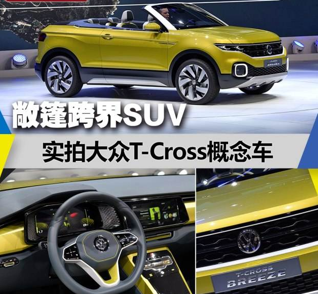 大众即将上市敞篷SUV报价曝光，豪华配置性价比如何？