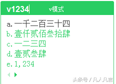 如何用输入法输入大写的数字？