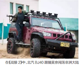 大阅兵东风猛士、《战狼2》吸睛北汽，带你细看这些“网红”国产车