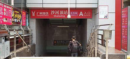 广州风水·四大灵异之地