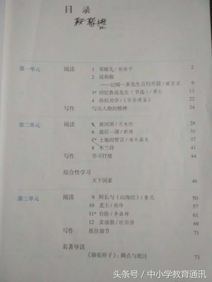 初一新生：跨过这语文神目录，直通重点高中