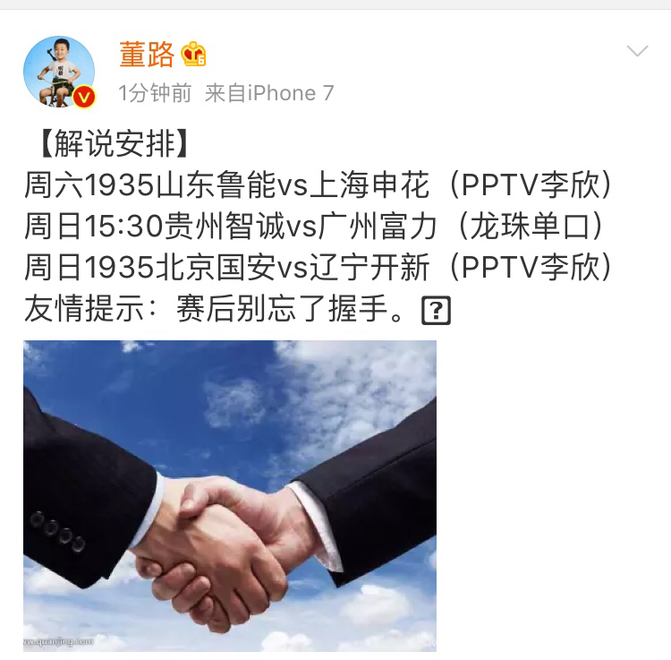 足球比赛过后为什么要握手(中超联赛比赛后为什么非得握个手，友谊第一比赛第二？)