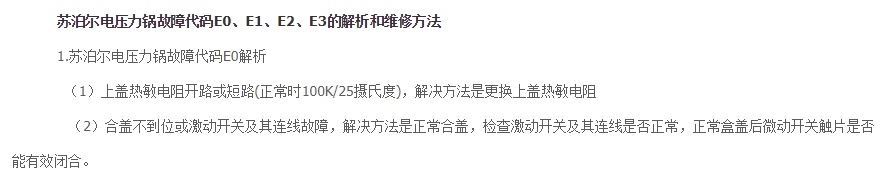 修不好就别想蹭饭了！拆修苏泊尔电压力锅E0故障