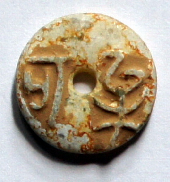 禹王碑全译文以及七块玉壁玉文译——西安谢子展译