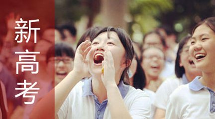 抢鲜！北京市新高考方案最新细则！