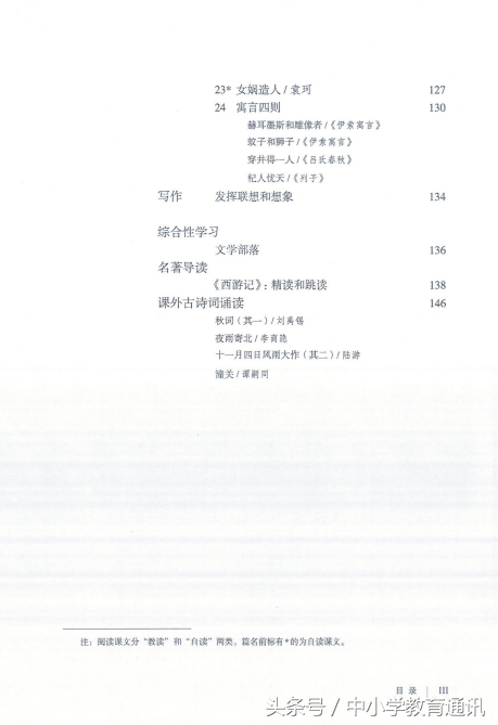 初一新生：跨过这语文神目录，直通重点高中