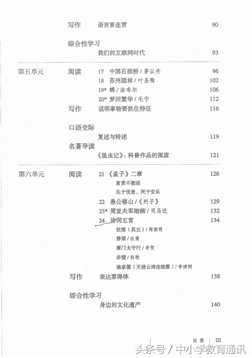 初一新生：跨过这语文神目录，直通重点高中