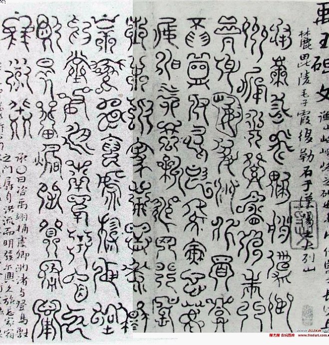 禹王碑全译文以及七块玉壁玉文译——西安谢子展译