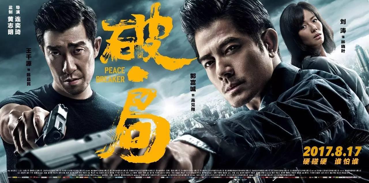 《破局》肇事逃逸、被变态揍、被摸屁股，天王也很绝望