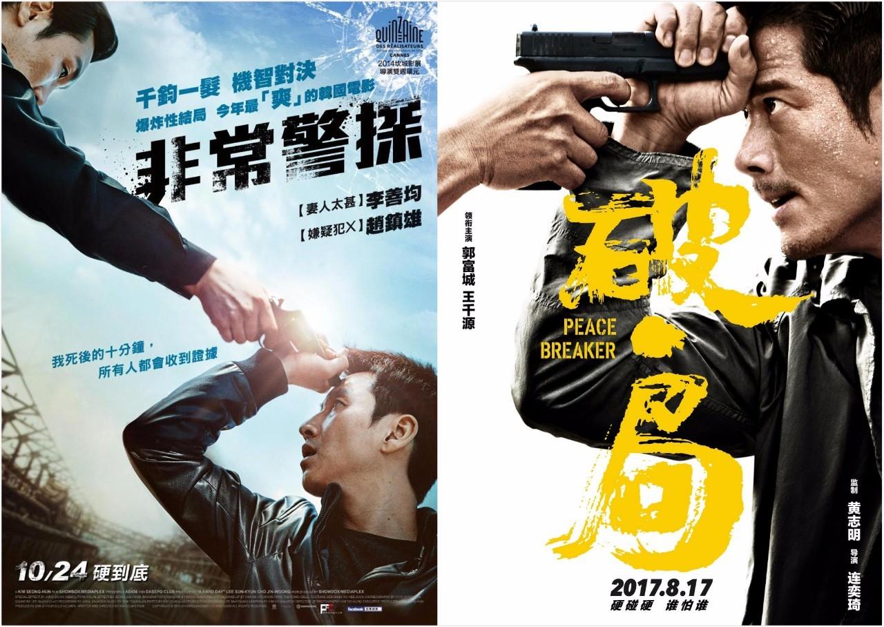 《破局》肇事逃逸、被变态揍、被摸屁股，天王也很绝望