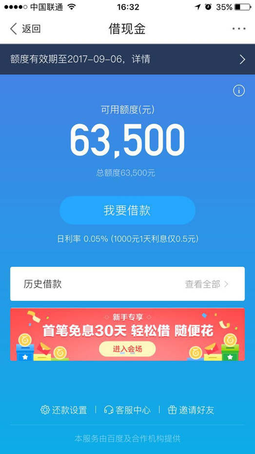 百度借现金如何提额到10万？老司机告诉我5个秘密