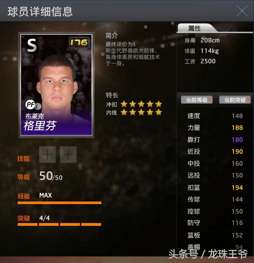 nba2kol哪些可以飞板(关于2kol，关于空接之城的“白魔兽”格里芬个人评测)