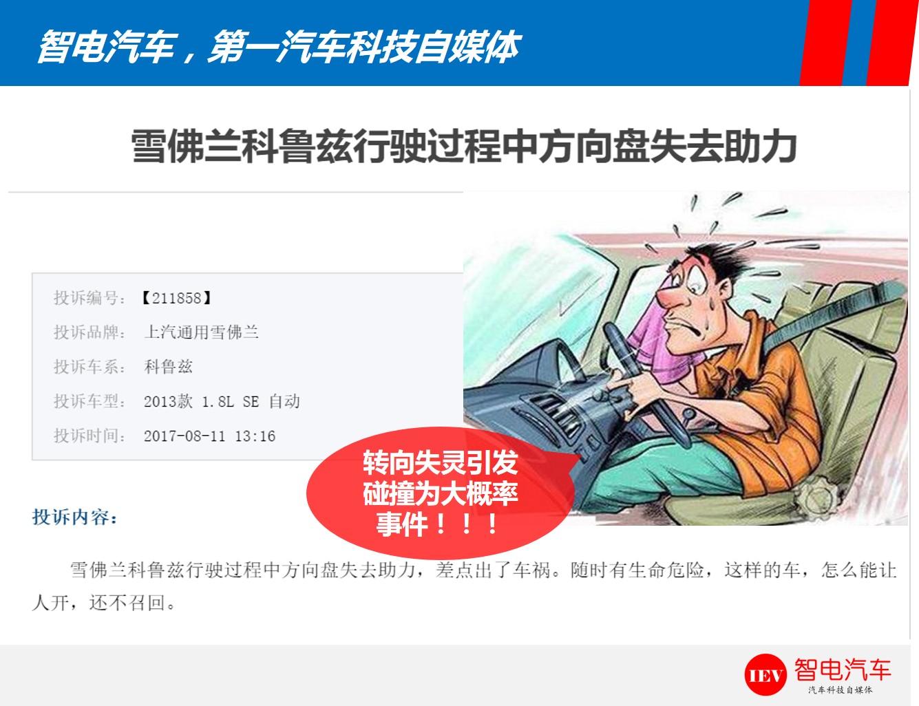 继别克GL8后，上汽通用这款车再次上演转向失灵问题