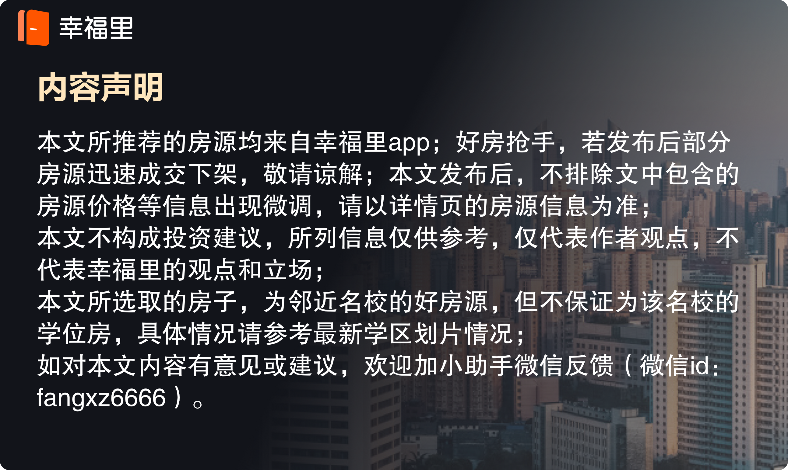 最新！6月广州花都热门近名校房信息  | 幸福里有好房