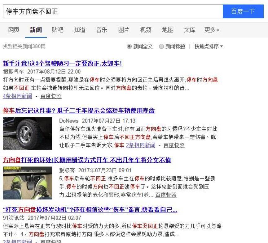 辟谣：停车后方向盘没回正，车就废了？