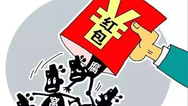 收钱办事,办不成退钱——且看贪官"讲义气"