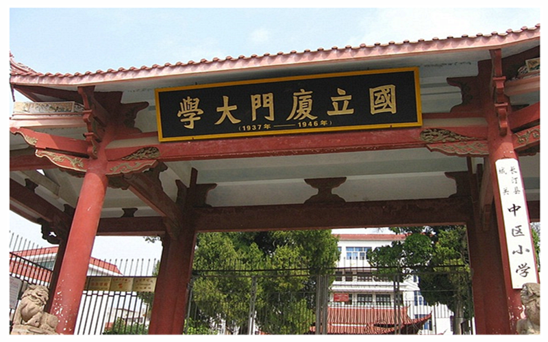 过去毁于战火被迫搬迁，如今厦门大学什么样？