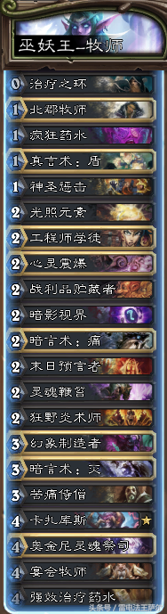 九职业通关巫妖王攻略及卡组
