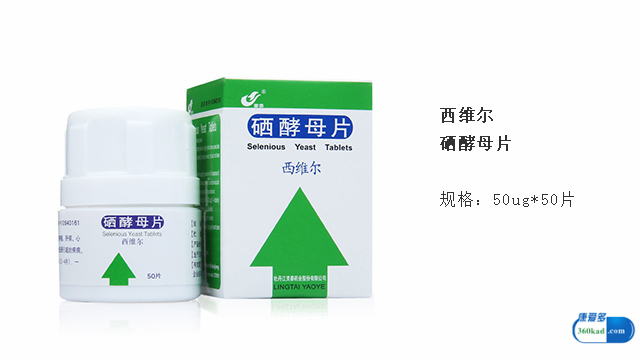 小康说药：硒酵母片是补硒药还是肿瘤用药？非肿瘤患者可用吗？