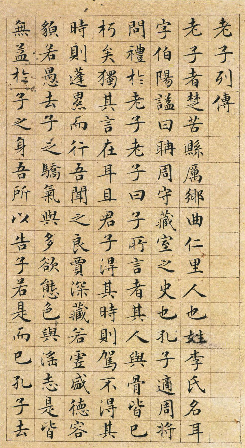 文征明小楷《太上老君说常清静经》，养眼！