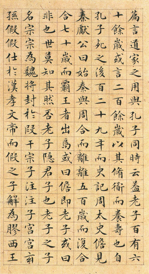文征明小楷《太上老君说常清静经》，养眼！