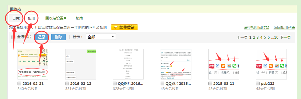 帮你找回QQ空间误删的照片和日志
