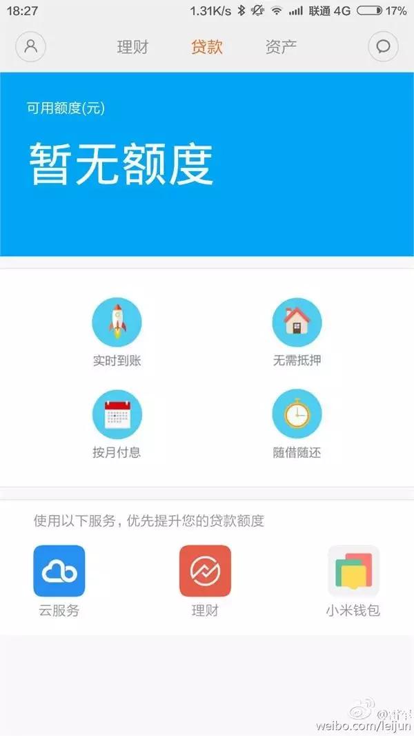 小米贷款又提额度，最高一百万