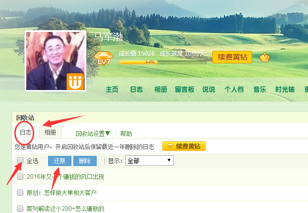 帮你找回QQ空间误删的照片和日志