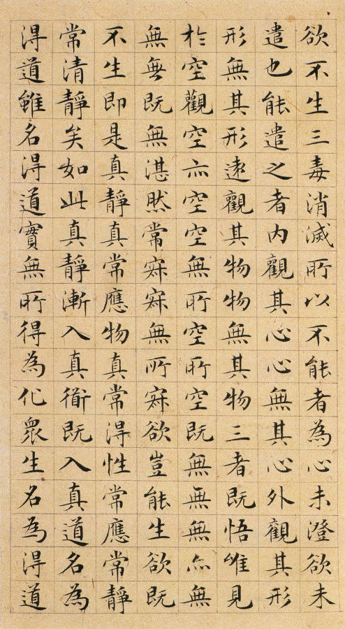 文征明小楷《太上老君说常清静经》，养眼！