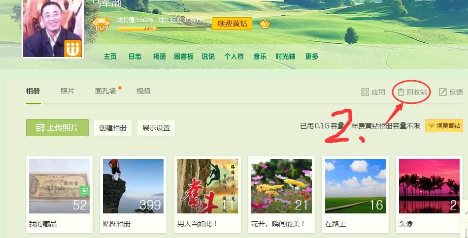 帮你找回QQ空间误删的照片和日志