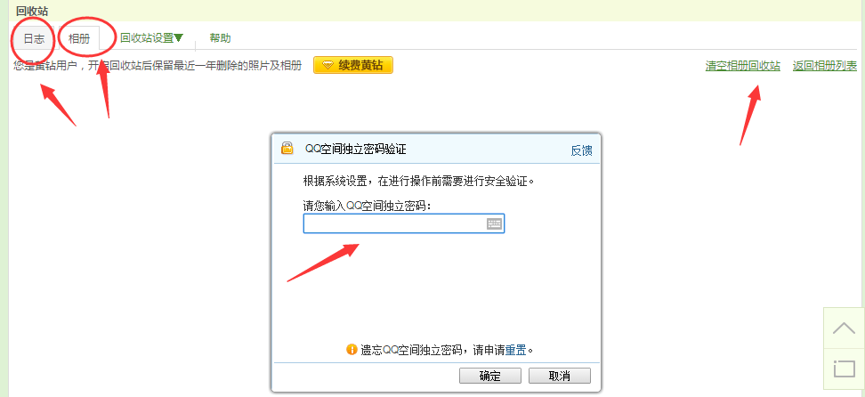 帮你找回QQ空间误删的照片和日志