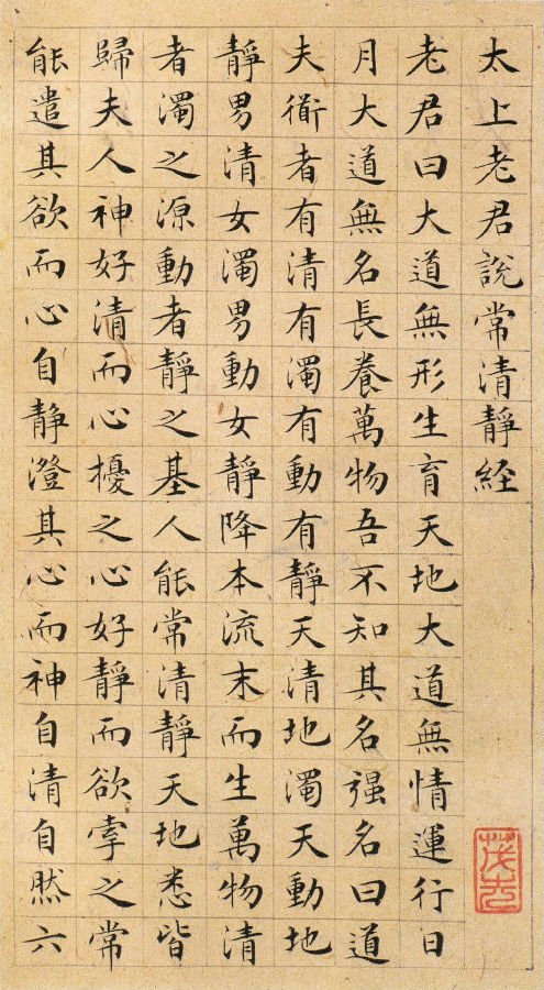 文征明小楷《太上老君说常清静经》，养眼！
