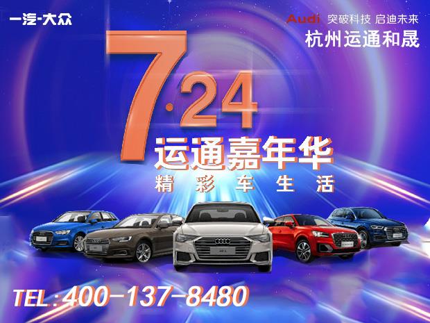 杭州运通和晟奥迪Q2L置换优惠高达5万元
