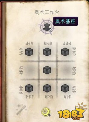 神秘时代！我的世界注魔祭坛的摆放方法