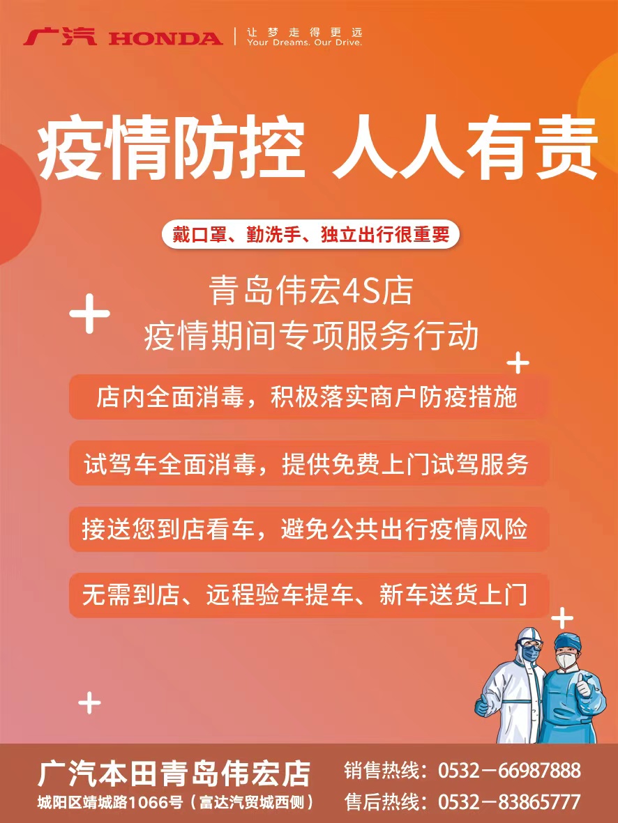 青岛伟宏4S店疫情期间专项服务行动