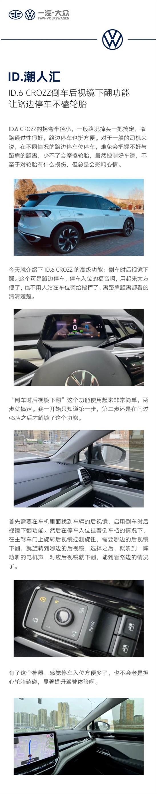大众汽车后视镜调节方法及倒车下翻功能设置教程